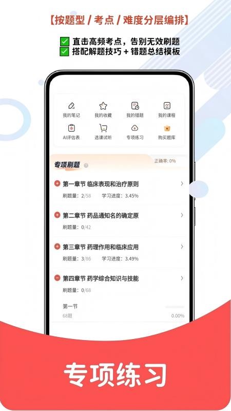 初级药师题库网手机版v6.07.24(3)