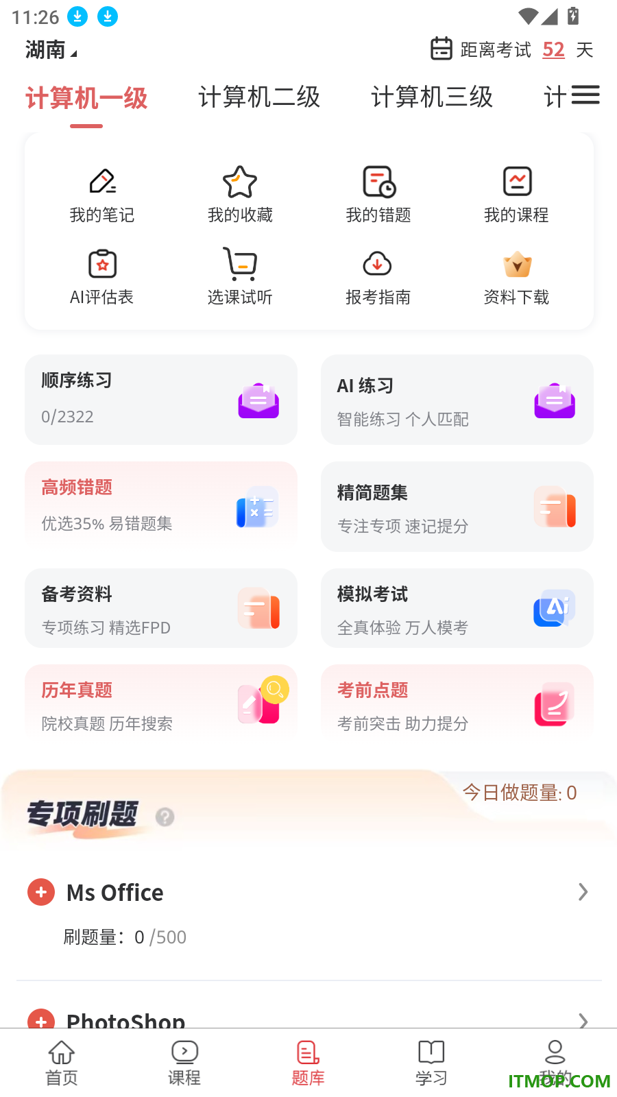 计算机考试真题库最新版
