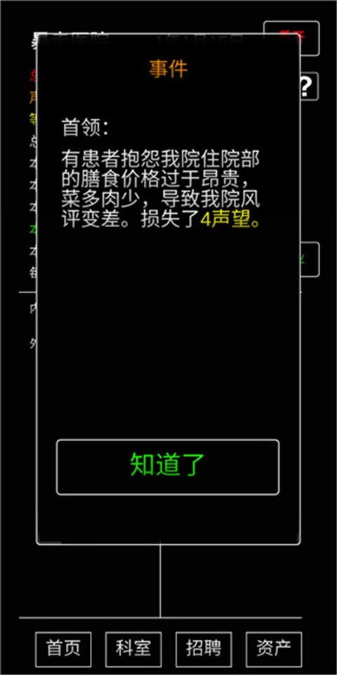 模拟经营暴走医院游戏v1.0(3)