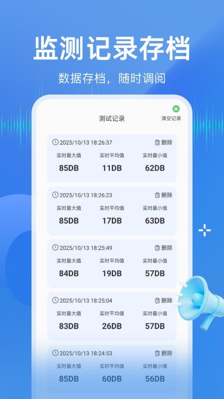 分贝测量全能王手机版v1.0.3(2)