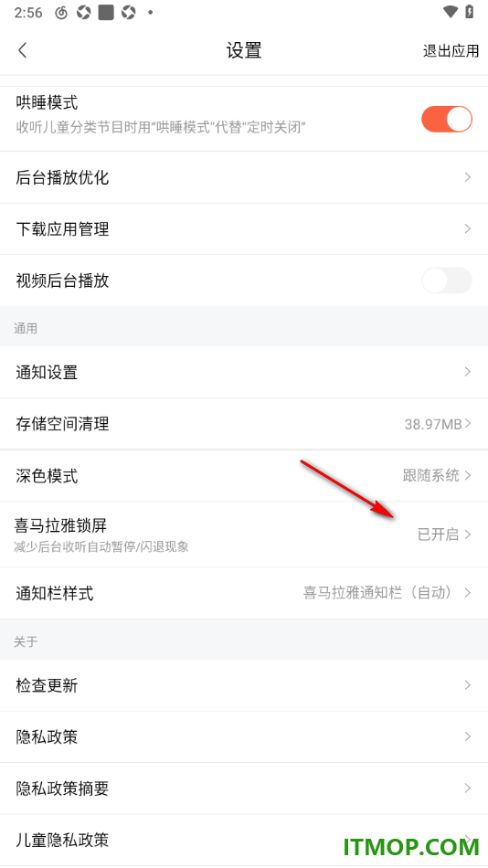 喜马拉雅手机版设置启用锁屏显示功能的方法