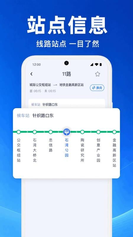 公交车乘车助手官方版v1.0.1.1002(1)