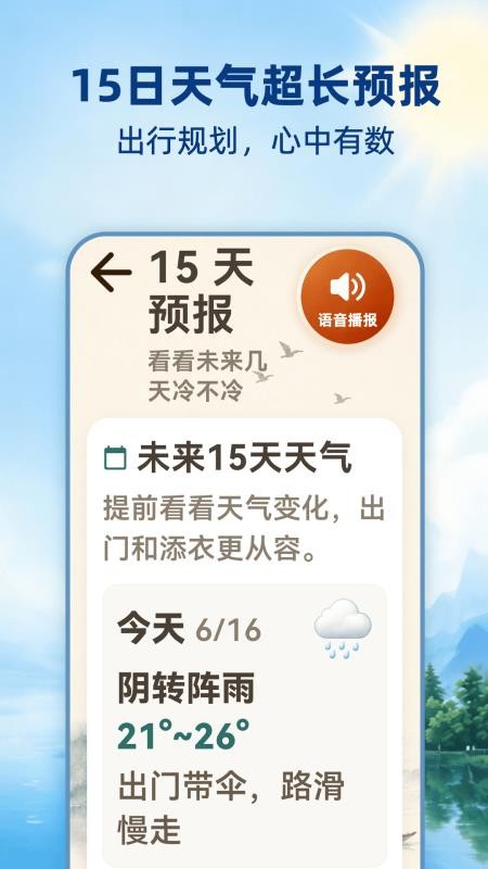 天气预报Mini版软件v3.300727.338(3)