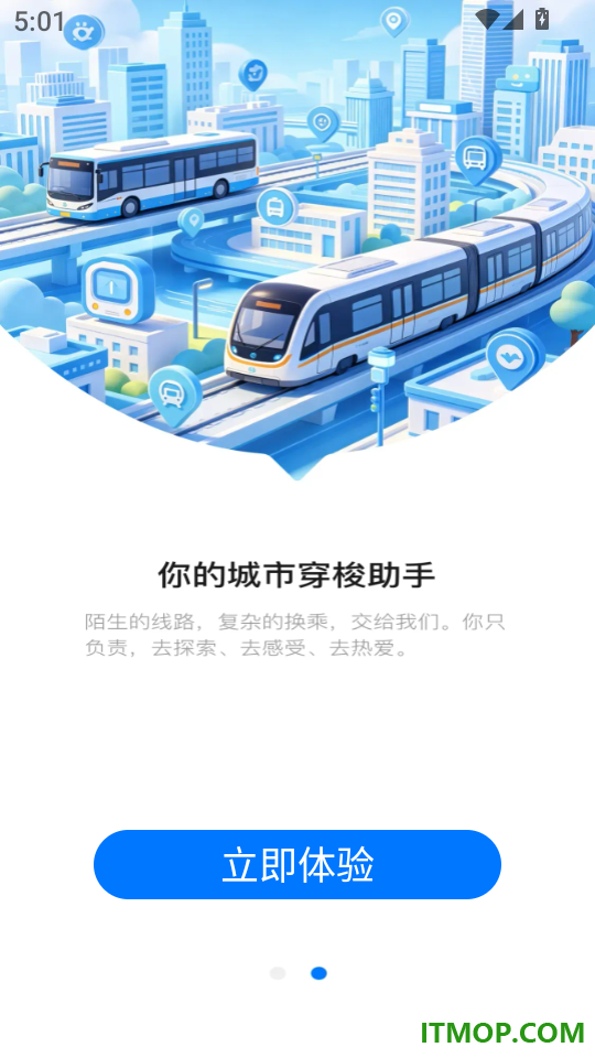 公交地铁马上通手机版