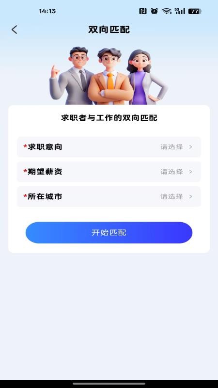 附近寻找工作手机版appv1.0.1 1