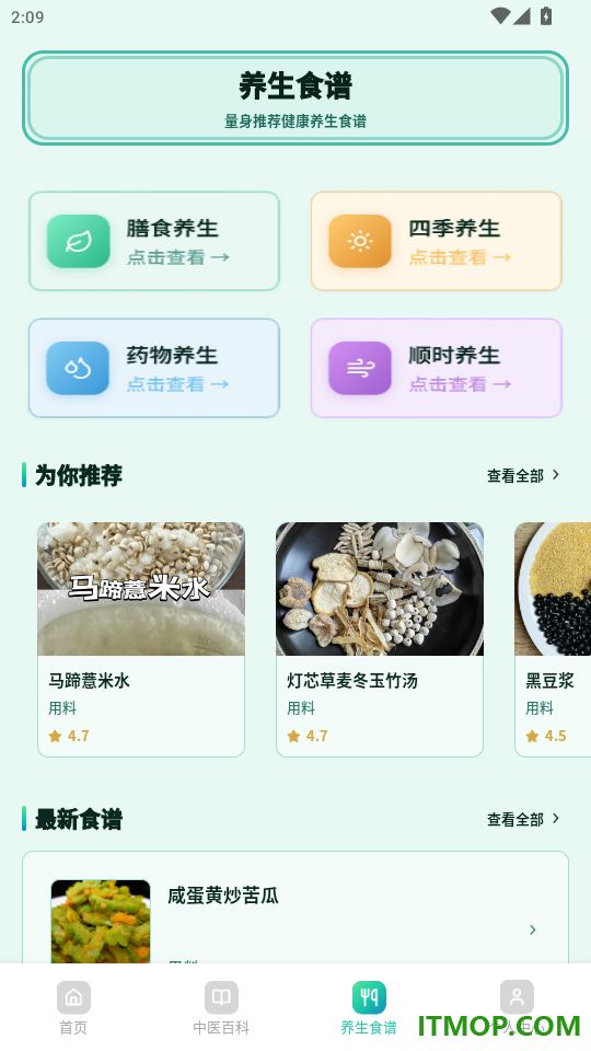 天枢康养生免费版