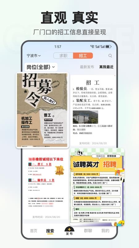 工蜂招工v3.8.3 3