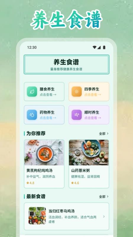 天枢康养生免费版v1.3 4