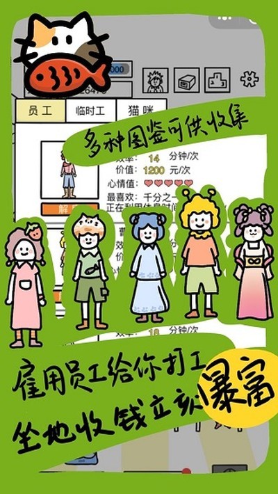 今天你当老板了吗游戏v1.0.11(2)