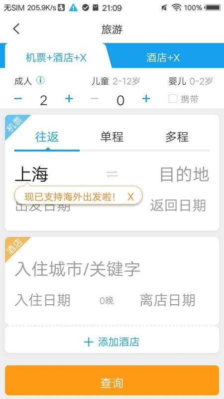 tds手机版携程appv2.5.6(4)