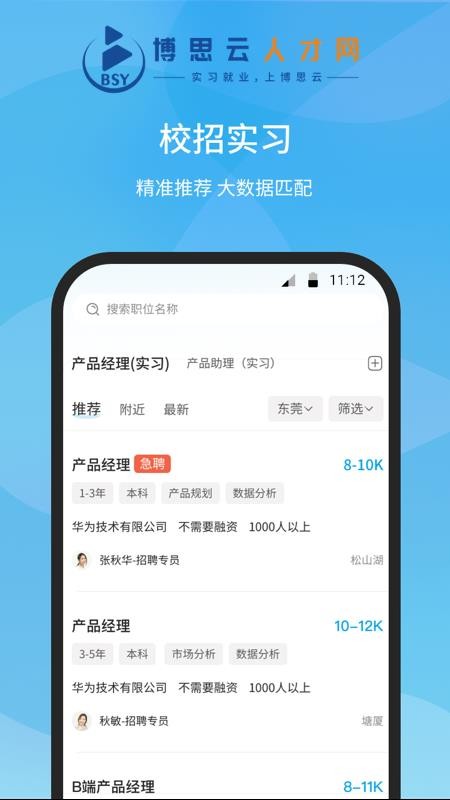 博思云人才官网版v2.5.6 3