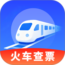 铁路火车查票购票官方版 v1.0.0