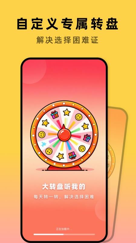 大转盘听我的手机版v1.1.0-w(4)
