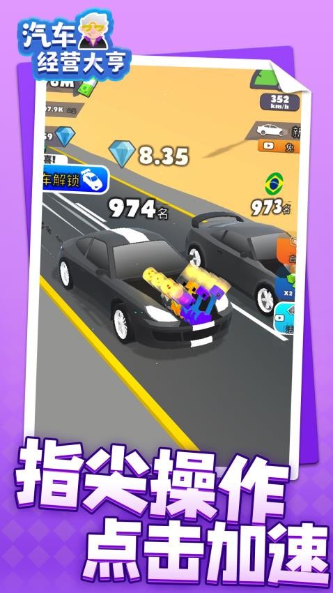 汽车经营大亨游戏v1.2.5(3)