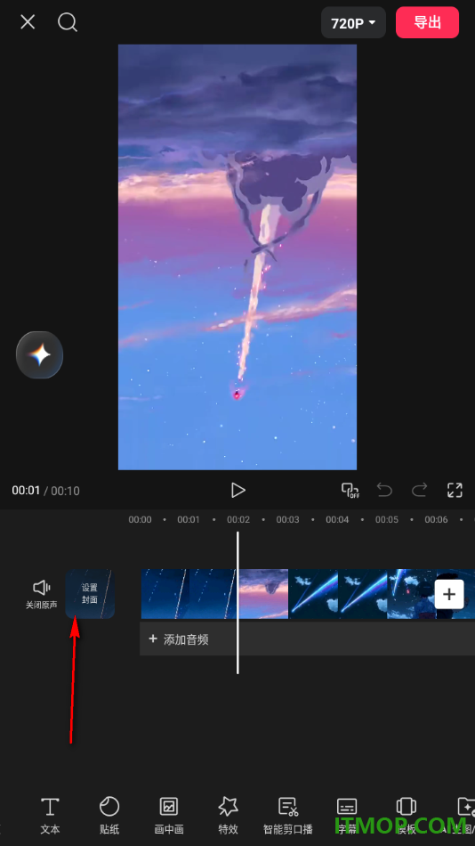剪映手机版设置给视频添加封面图片的方法