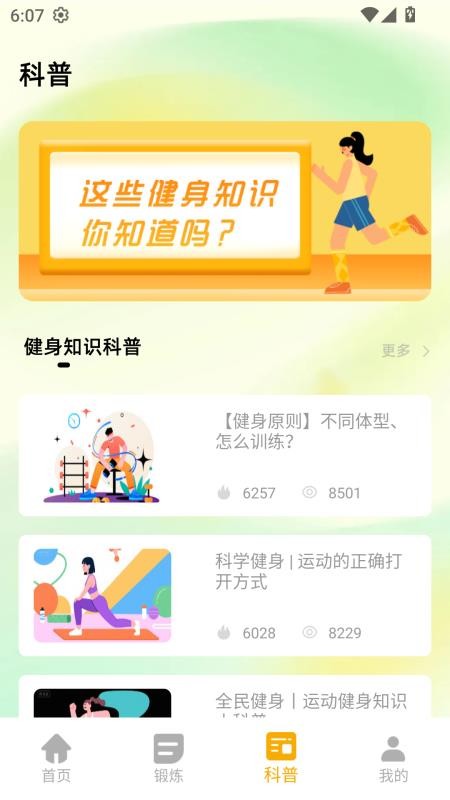 今日步数官网版v3.0.0(2)