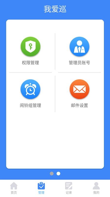 我爱巡v2.6.2 2