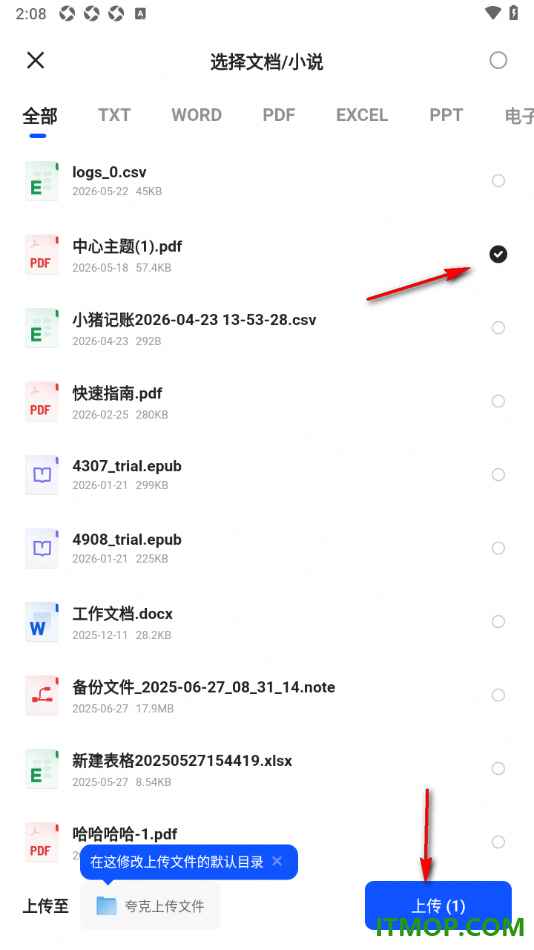 夸克手机版设置上传本地文档到网盘的方法