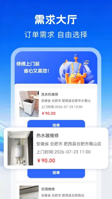 家电维修师傅上门软件v1.0(2)