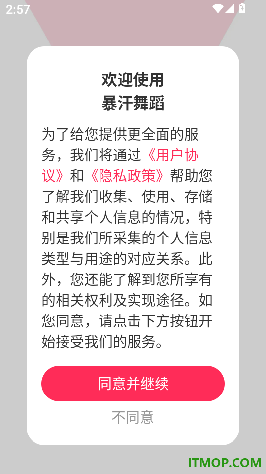 暴汗舞蹈最新版