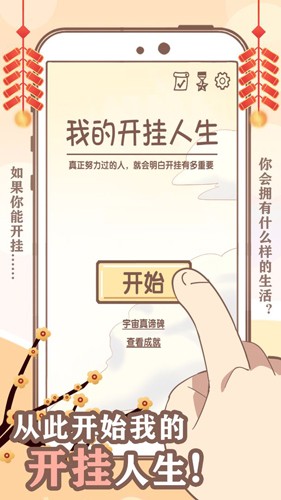 我的开挂人生游戏v4.0.0.12(1)