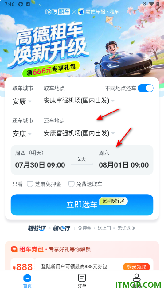 高德地图手机版进行租车的方法