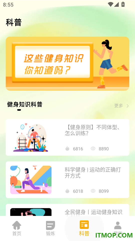 今日步数官网版