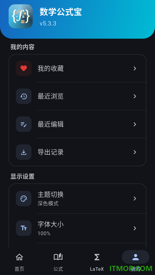 数学公式宝安卓版