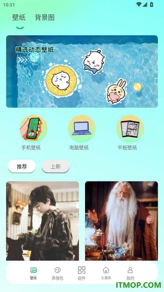 精美主题免费版