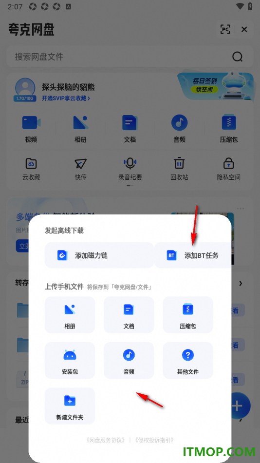 夸克手机版设置添加磁力链的方法