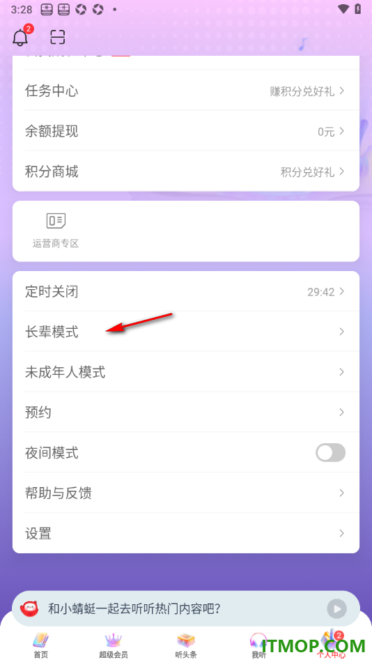 蜻蜓fm手机版设置切换到长辈模式的方法