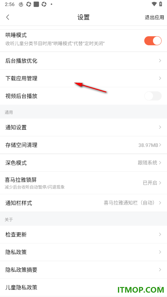 喜马拉雅手机版设置启用锁屏显示功能的方法