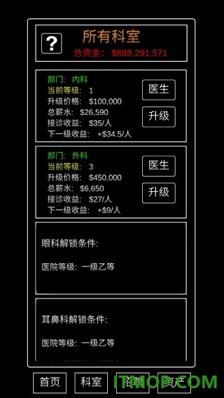 模拟经营暴走医院游戏