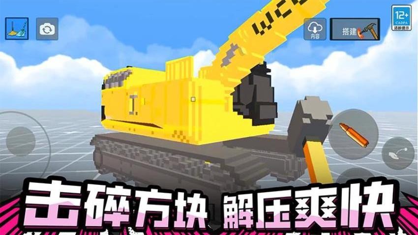 破坏沙盒世界游戏v13.260727.170(1)