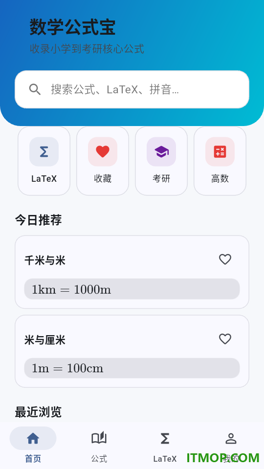 数学公式宝安卓版