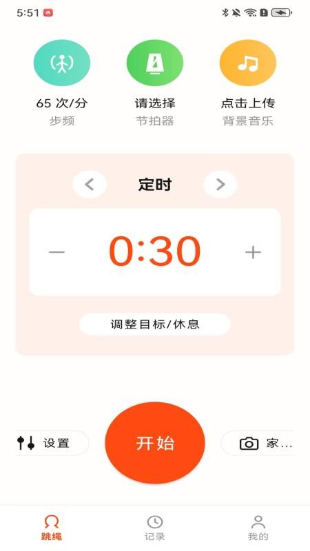 欢愉跳绳手机版v1.0(4)