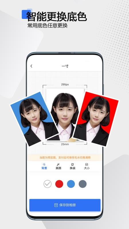 夸兔证件照手机版v3.2.25 3