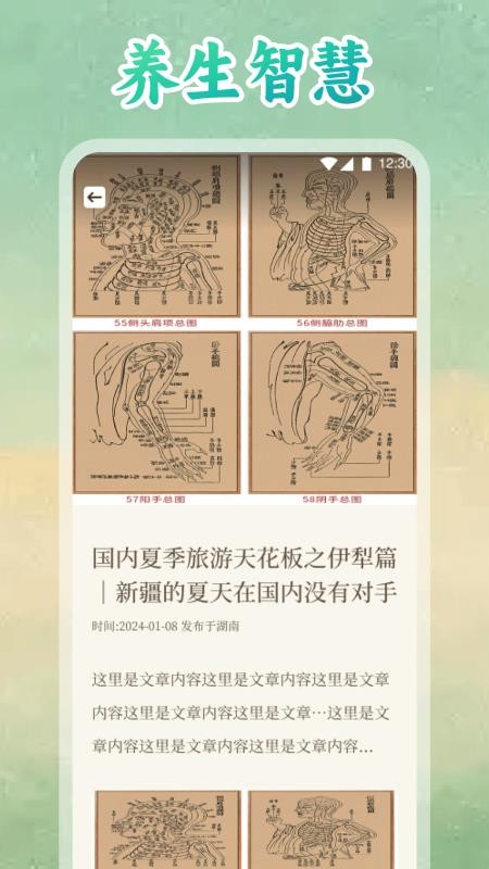 天枢康养生免费版v1.3 1