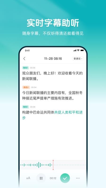 讯飞听力健康v2.2.1(3)
