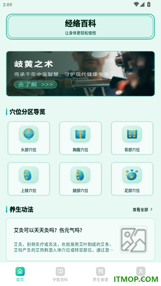 天枢康养生免费版