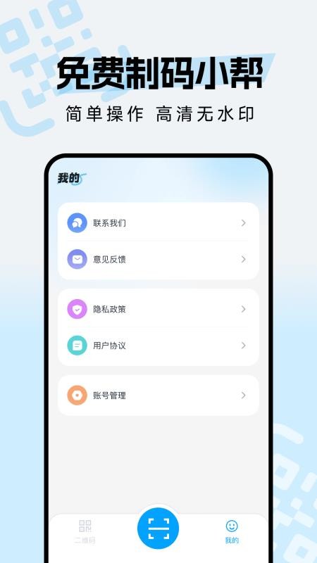 免费二维码工具最新版v1.0.0(1)