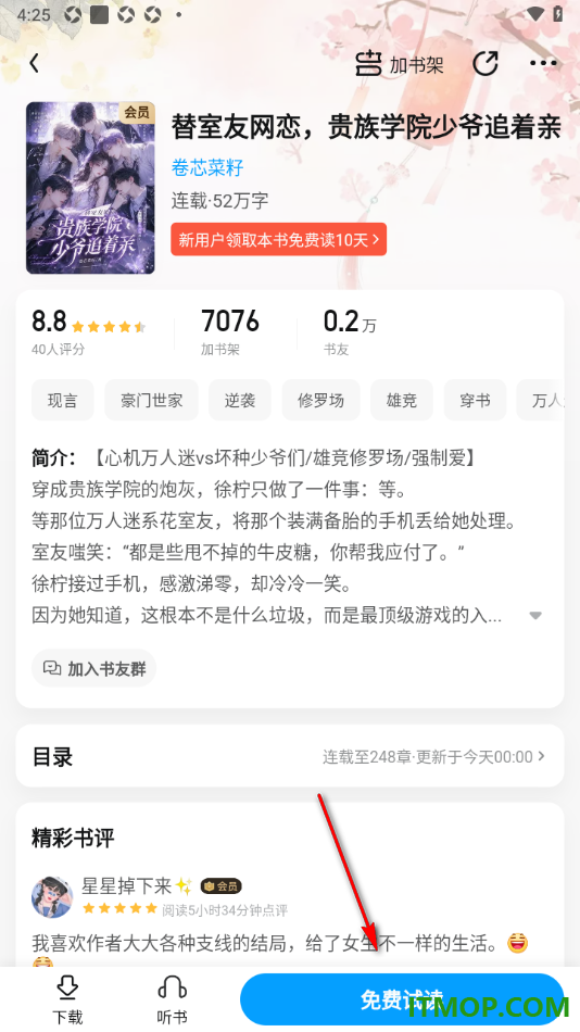 qq阅读手机版设置将发布的段评想法隐藏起来的方法