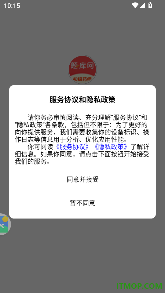 初级药师题库网手机版