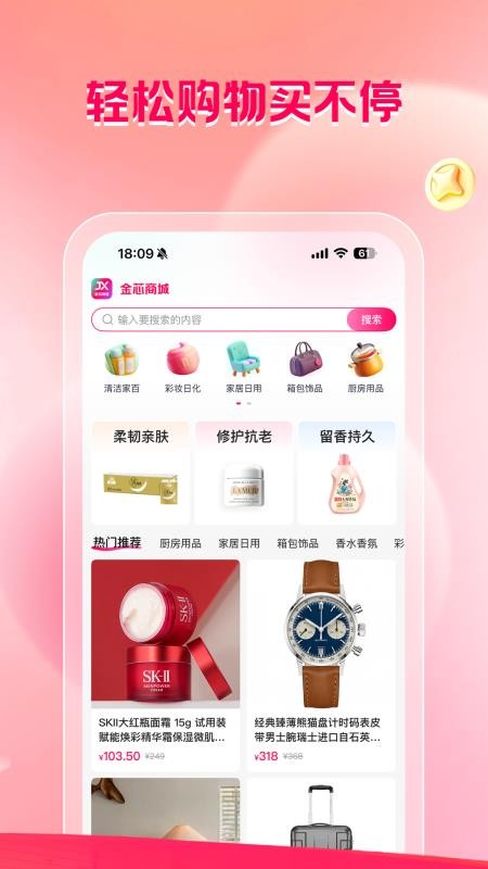 芯芯购最新版v1.1.0 4