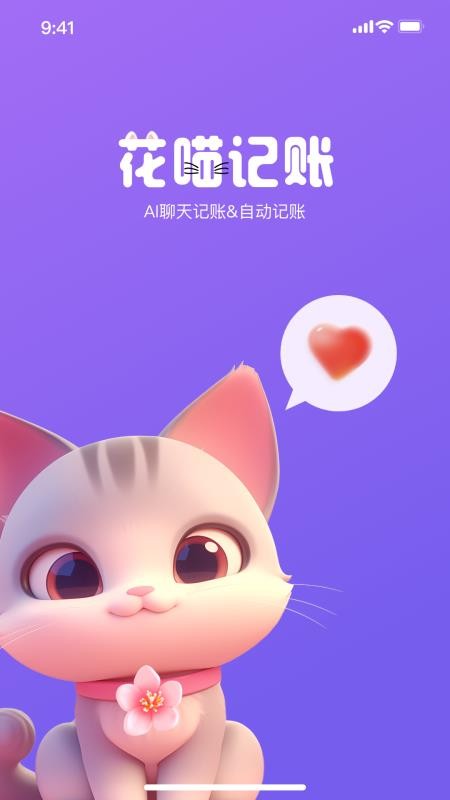 花喵记账手机版v1.1.6.3 5
