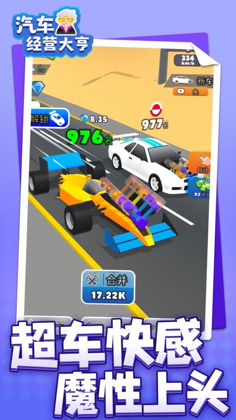 汽车经营大亨游戏v1.2.5(4)