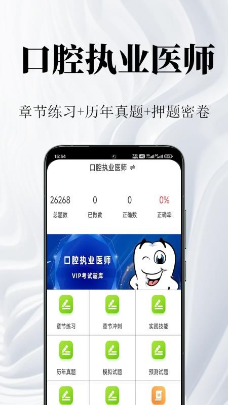 口腔执业医师鸣题库官方版v2.1.7(4)