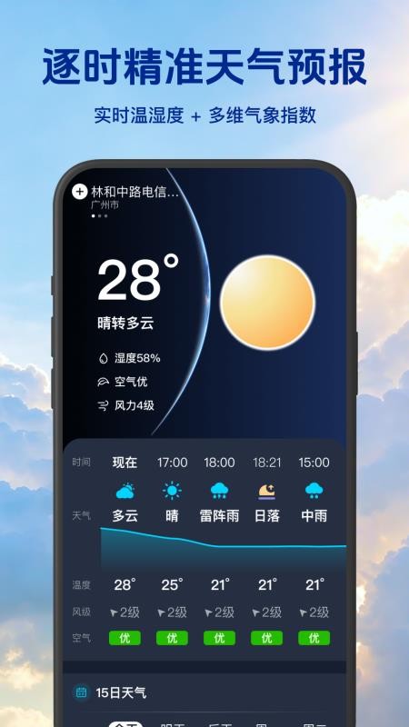 5G卫星天气准报官网版v1.0.0(5)