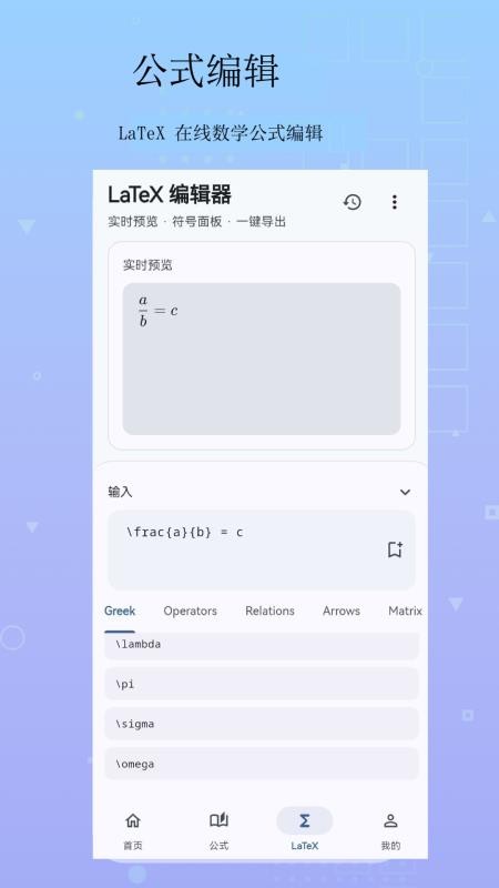 数学公式宝安卓版v5.3.3(2)