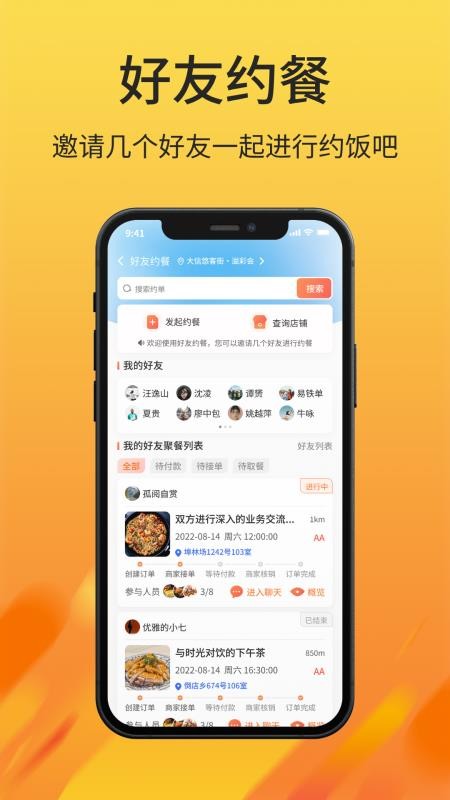 昵汀约餐手机版v1.1.8 3